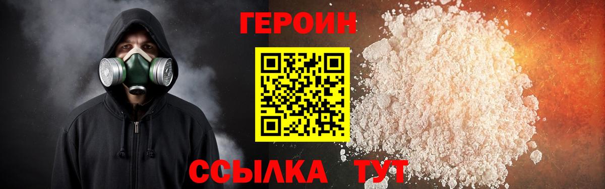 ГЕРОИН  Героин белый  Вход с VPN  Тверь 