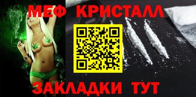 мяу мяу кристалл Нальчик